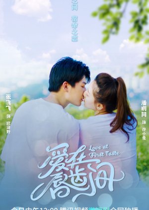 Love At First Taste (2022) กัดนี้ รักหมดใจ ซับไทย Ep1-24