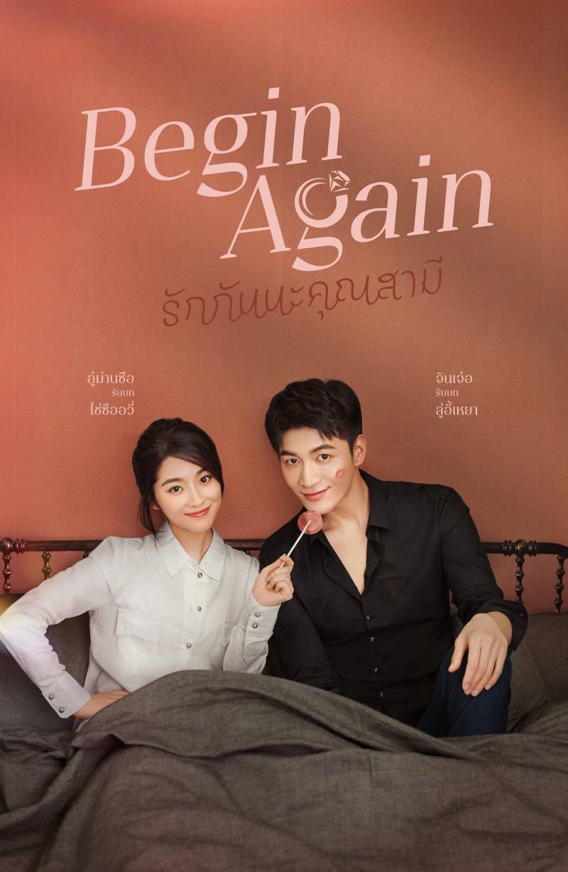 คุณสามีที่รัก Begin Again พากย์ไทย EP1-35