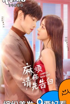 Confess Your Love บอกรักก่อนได้ไหม ซับไทย