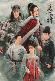 สตรีหาญ ฉางเกอ The Long March of Princess Changge พากย์ไทย ตอนที่1-49