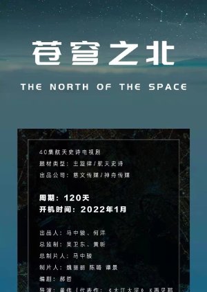 The North of the Space ซับไทย Ep1-40
