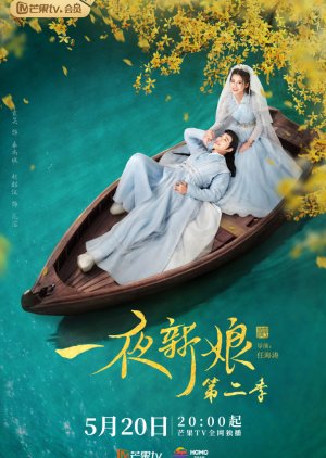 ชวนดูซีรีส์ เจ้าสาวโจรสลัด 2 "The Romance of Hua Rong 2"