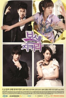 เจ้านายข้าใครอย่าแตะ Protect The Boss พากย์ไทย ตอนที่ 1-18